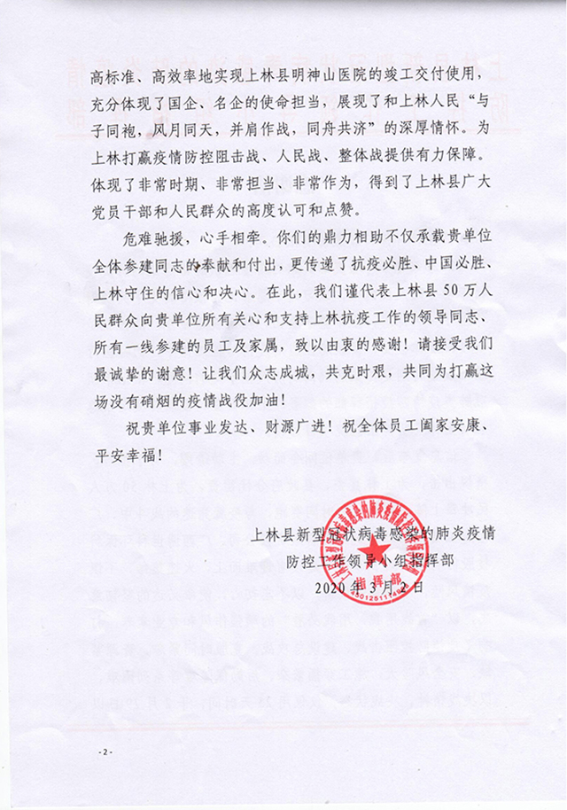 1583224893242334.jpg 感激信22.jpg
