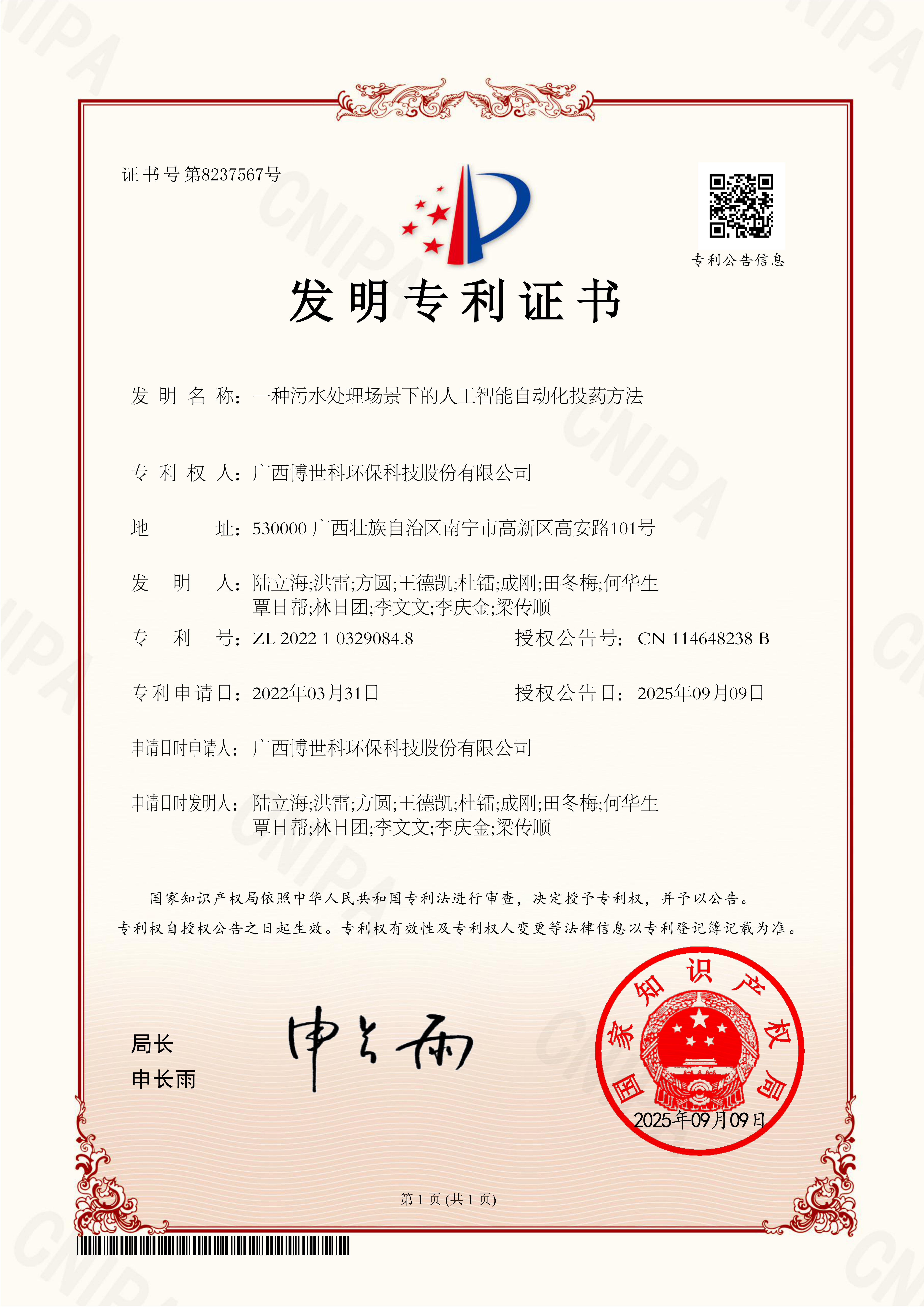 ZZP210566-合乐HL8环保（一种污水处置场景下的人为智能自动化投药步骤）证书 2025.9.9（黄融兴）_00.png