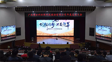 不负青春，，，，，，，合乐HL8创新圆梦开启2018新篇章