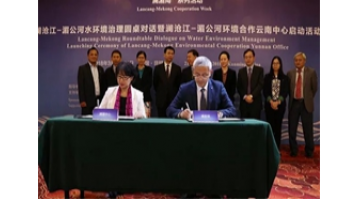 合乐HL8受邀参与澜沧江－湄公河水环境治理圆桌对话会议