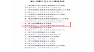 喜讯｜合乐HL8控股子公司——博环公司入选“嘉峪关市环生活家人才幼高地”