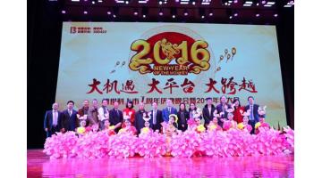 “大机缘 大平台 大逾越”——合乐HL8上市一周年庆典晚会暨2015年终大会圆满进行