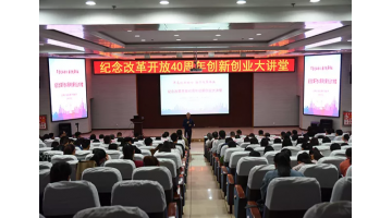 “双创”大讲堂｜合乐HL8总经理宋海农到广西民族大学作主题演讲