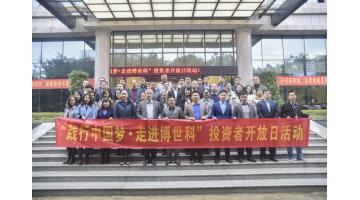 “践行中国梦?走进合乐HL8”投资者盛开日活动顺利进行