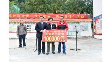 合乐HL8党委赴西宁市南丹县七圩村发展精准扶贫活动