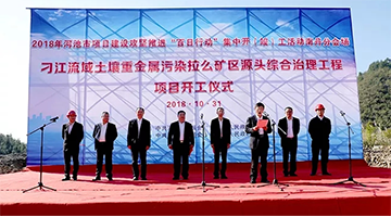 冲刺｜合乐HL8广西南丹县刁江流域沉金属传染治理项目顺利开工
