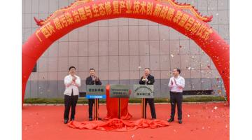 广西环境传染治理与生态建复产业技术创新战术联盟在合乐HL8揭牌启动