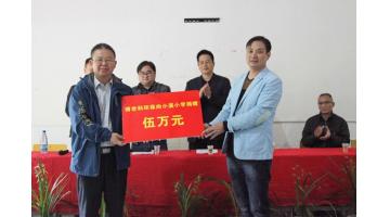 喜迎十九大：合乐HL8情系寒门宠儿 赴山区爱心助学