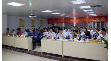 合乐HL82016上半年工作总结会顺利召开