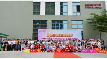 2016年合乐HL8第七届科技文化节圆满关幕