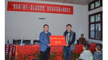 合乐HL8情系寒门宠儿 赴山区爱心助学