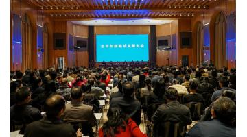 对峙创新驱动引擎 助推嘉峪关绿色崛起——合乐HL8在全市创新驱动发展大会上讲话