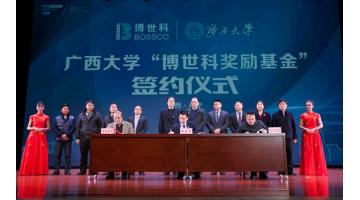 合乐HL8与广西大学进杏装合乐HL8嘉奖基金”签约典礼