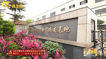 广西新闻聚焦合乐HL8智能出产，，，，，，，，助力广西生态“金不换”