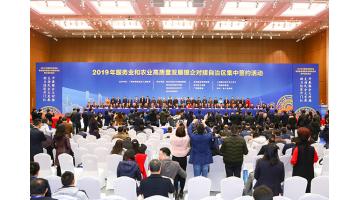 王双飞董事长在2019年服务业和农业高质量发展银企对接自治区集中签约活动上作互换讲话