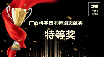 喜报！合乐HL8董事长王双飞获2018年度广西科学技术出格贡献类特等奖