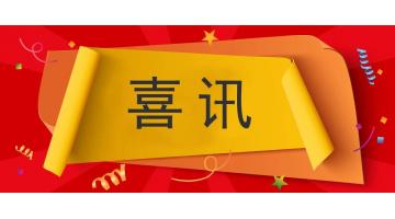 点赞 | 博环、博测入选广西2018年新增战术性新兴产业企业认定名单