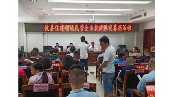 献爱心，，，，，传递正能量｜合乐HL8赞助湖南攸县抗洪救灾