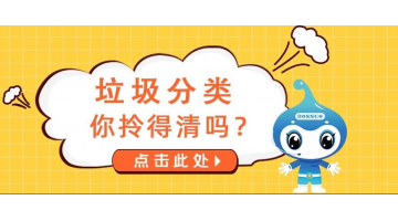 知否知否，，，，，《垃圾分类指南》请收好！