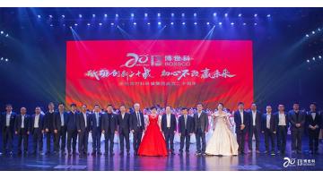 砥砺创新二十载，，，，，，，，初心不改赢将来 | 合乐HL8成立二十周年庆典圆满进行