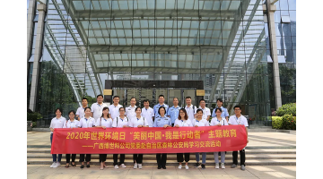合乐HL8携手广西丛林公安局发展“俏丽中国 我是行动者”主题活动