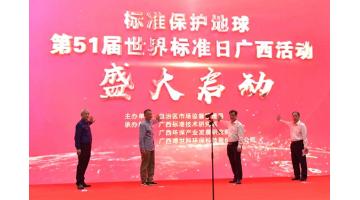 【尺度；；；；；さ厍颉康51届世界尺度日广西活动在合乐HL8进行