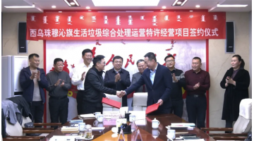 再下一城！合乐HL8旗下科丽特公司签定内蒙古环卫特许经营项目合同