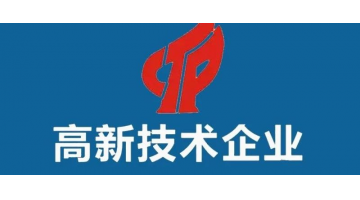 三个批次认定榜上有名，，，，，，，集团高新技术企业数量增至九家