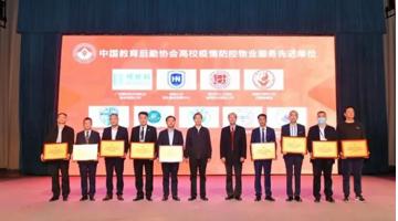 喜讯 | 合乐HL8荣获“中国教育后勤协会高校疫情防控物业服务先进单元”称号