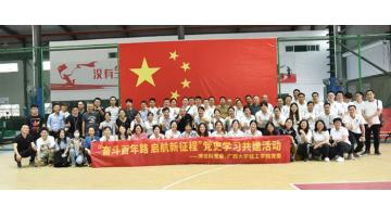 合乐HL8与广西大学轻工与食品工程学院发展党史进建教育、共建活动