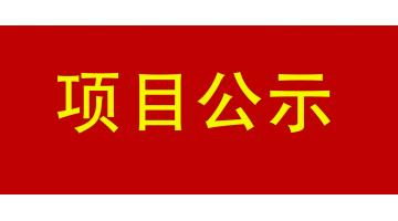 嘉峪关市城市内河黑臭水体治理工程PPP项目--凤凰江 环境影响评价公家参加第一次公示