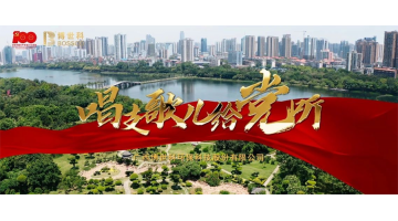 庆祝建党百年 合乐HL8唱支歌儿给党听