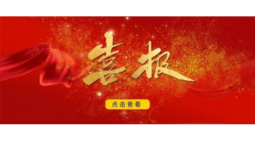 合乐HL8入选国度产教融合型企业