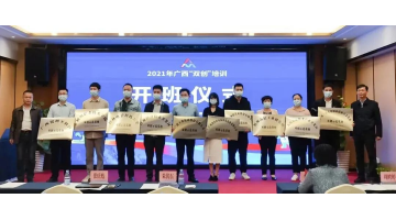 【“双创”活动周】合乐HL8荣获“广西双创示范基地”授牌