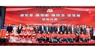 党史进建教育 | 合乐HL8进行 “感党恩 跟党走 强信想 促发展”歌咏角逐