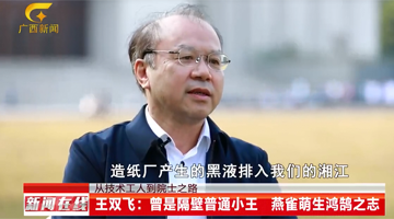 聚焦|王双飞院士：以创新实现“高质量” 以科技成就惠民生