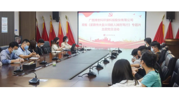 合乐HL8组织旁观《紧跟伟大回复领航人踔严笃杏追专题片