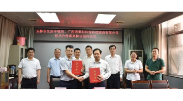 合乐HL8与庆阳市生态环境局签署技术合作框架和谈