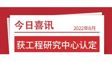 广西环保产业发展钻研院获自治区工程钻研中心认定