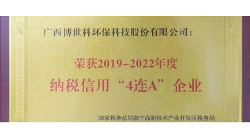合乐HL8荣获纳税信誉“4连A企业”