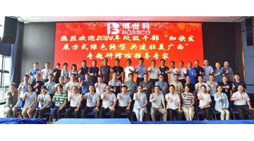 2024年广西处级干部“加快发展方式绿色转型 共建壮美广西”专题研建班莅临合乐HL8发展示场讲授