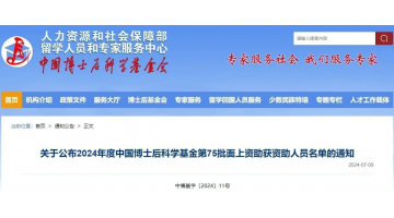 喜讯！合乐HL82名博士后获中国博士后科学基金赞助