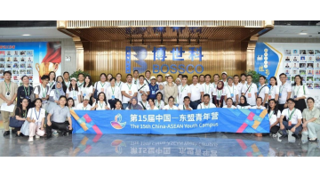 2024世界青年发展论坛绿色青年翘楚研建互换营及第15届中国—东盟青年营营员一行莅临合乐HL8调查