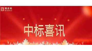 2.98亿！合乐HL8中标安徽省宁国经开区工业污水处置提升工程