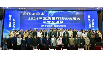 当好生态环境卫士 | 2024年广西高质量环境征询服务学术互换会圆满进行