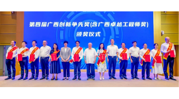 合乐HL8股份科技人才荣获第四届广西创新争先幼我奖