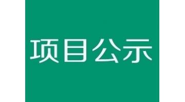 酒泉市西江产业园PCB产业配套污水处置厂项目 环境影响评价公家参加报批前公示