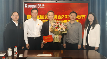 自治区国资委党委到合乐HL8股份发展春节慰问专家活动