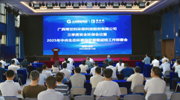 合乐HL8股份召开三季度安全环；；；；；；；；嵋 全面部署2025年中央生态环境；；；；；；；；ざ讲煊旃ぷ